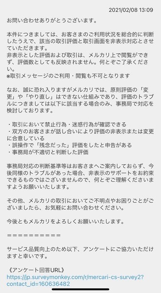 メルカリ事務局からの回答