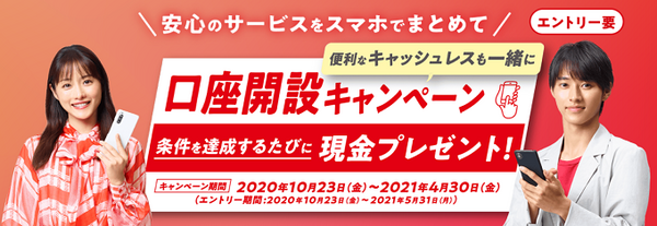 三菱UFJ銀行新規口座開設キャンペーン
