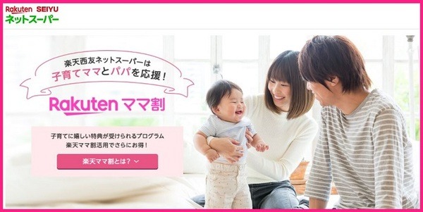 楽天西友ネットスーパー