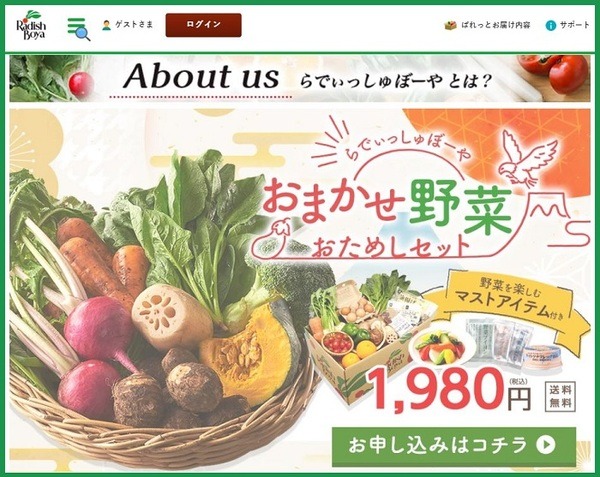 らでぃっしゅぼーや