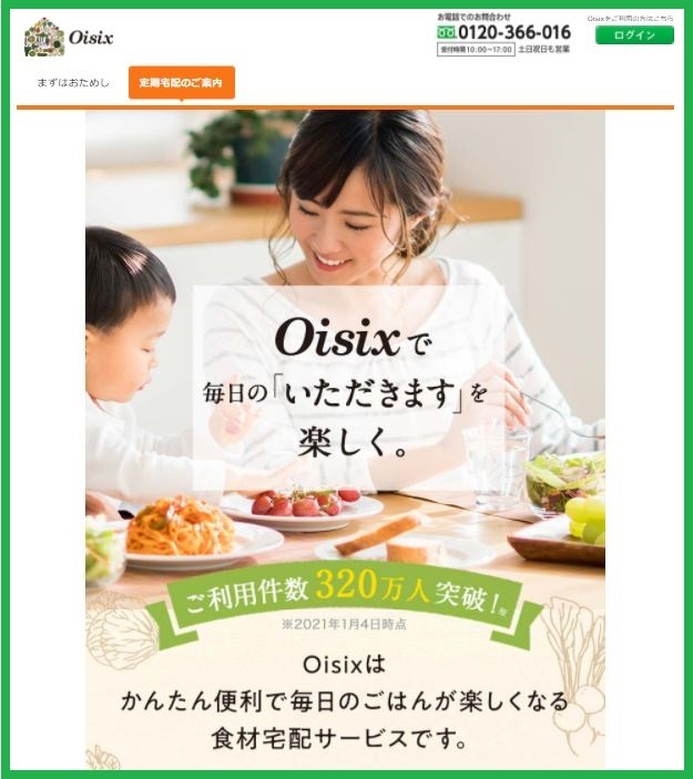 Oisix