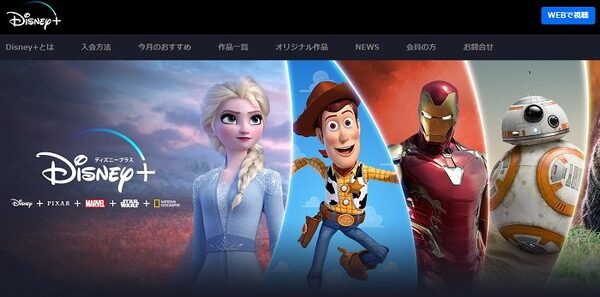 ディズニー＋