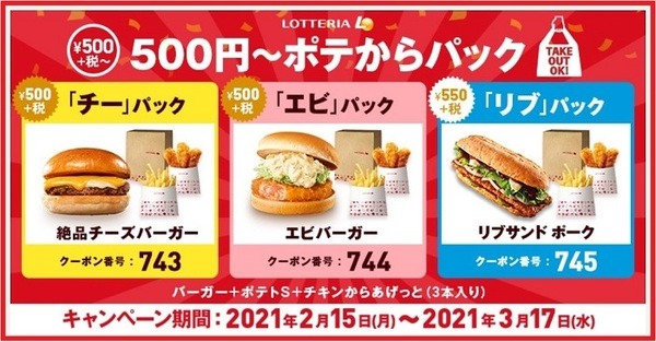 ポテからパック