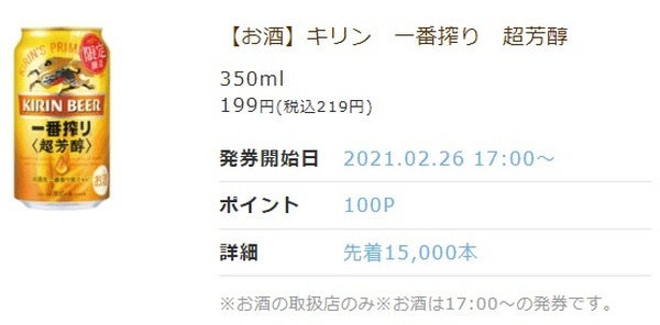 dポイント・Pontaポイントに交換してみよう