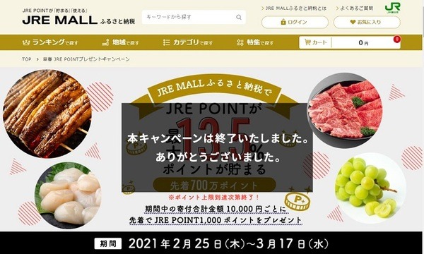 キャンペーン終了