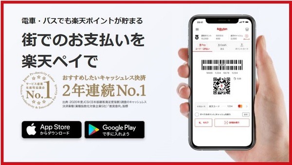 楽天ペイアプリ