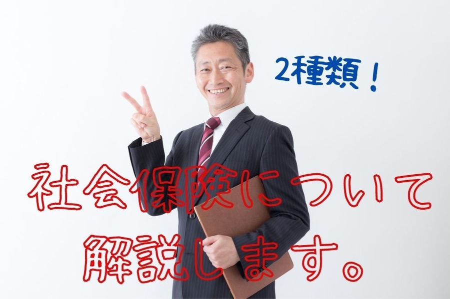 2種類解説します