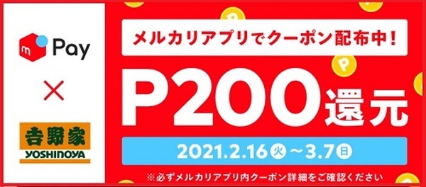 メルカリアプリでクーポンがもらえる