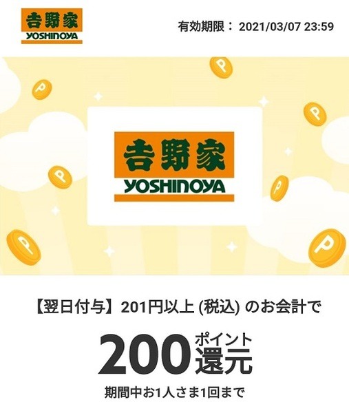 このクーポンは使っておかないと