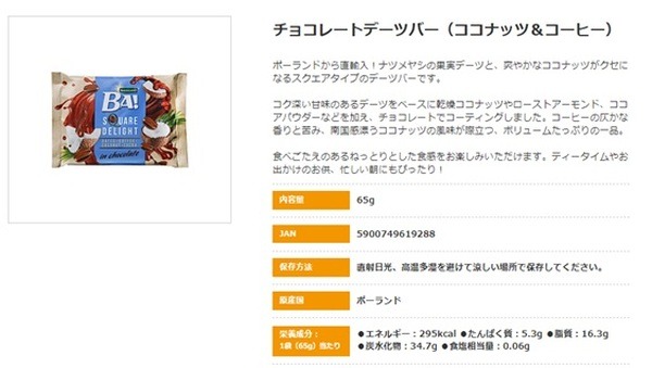 バータイプのおやつ