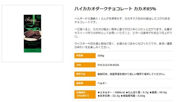 高カカオチョコレート