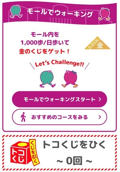 イオンモールウォーキングで金くじをもらった