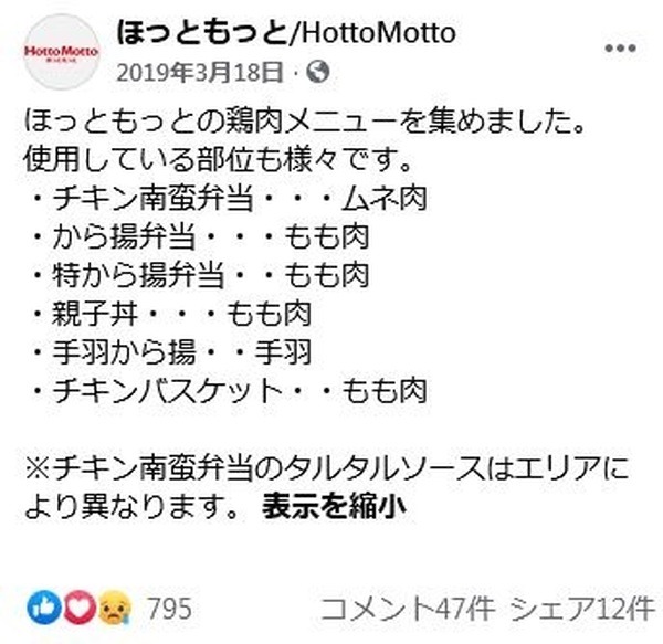 【ほっともっと】d払いで＋20％ポント還元＆還元祭で最大100円引（～2/28）　検証：自炊よりもお得なチキンバスケット