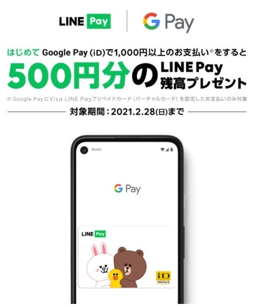 初めて使うと、500円分還元