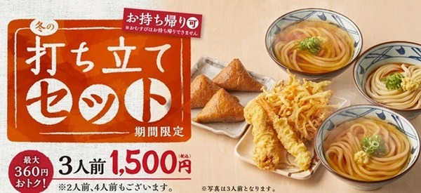 お得なセットが丸亀にあります