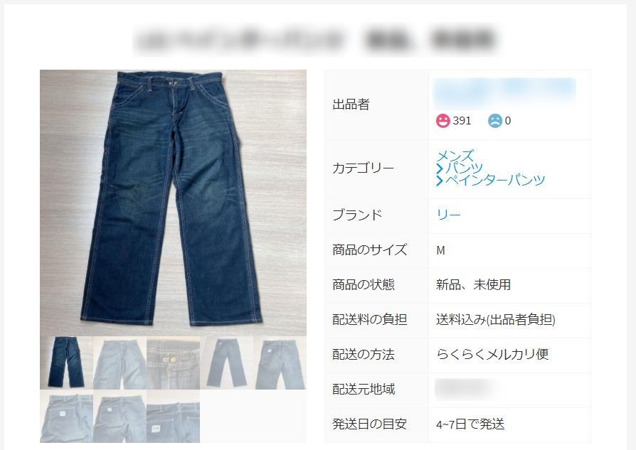 こんな地雷出品者、商品に気をつけろ！　フリマアプリやオークションで注意すべき「めんどくさい人」の特徴