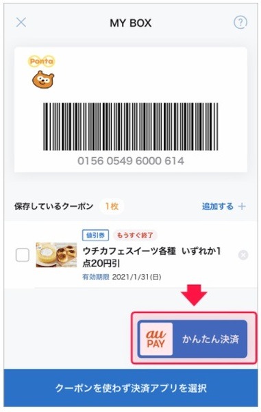 スマプレ会員なら、50円引きクーポンも利用可能