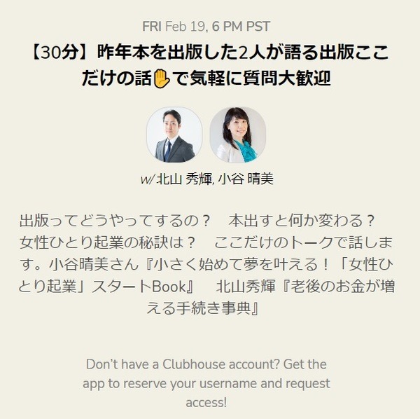 【2月20日（土）11時】マネーの達人編集長が「Clubhouse」でトーク　「昨年本を出版した2人が語るここだけの話」