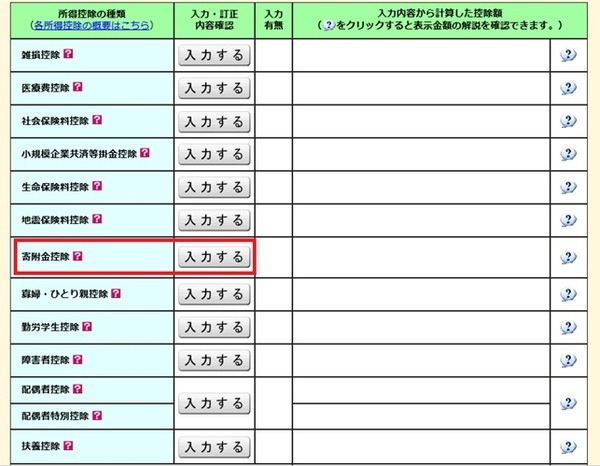【コロナ救済制度】チケット払戻放棄の確定申告方法　寄附金の控除として扱われます。