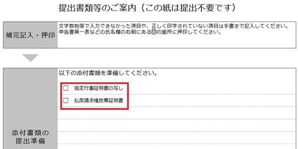 【コロナ救済制度】チケット払戻放棄の確定申告方法　寄附金の控除として扱われます。
