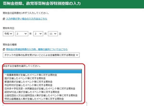 【コロナ救済制度】チケット払戻放棄の確定申告方法　寄附金の控除として扱われます。