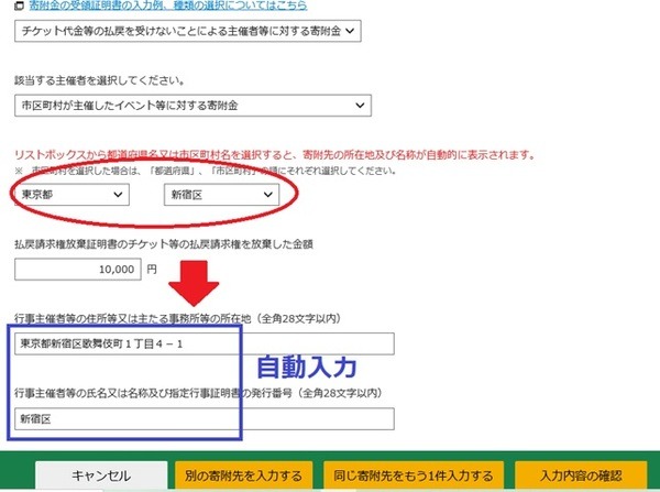 【コロナ救済制度】チケット払戻放棄の確定申告方法　寄附金の控除として扱われます。