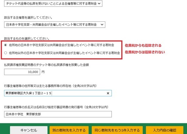 【コロナ救済制度】チケット払戻放棄の確定申告方法　寄附金の控除として扱われます。