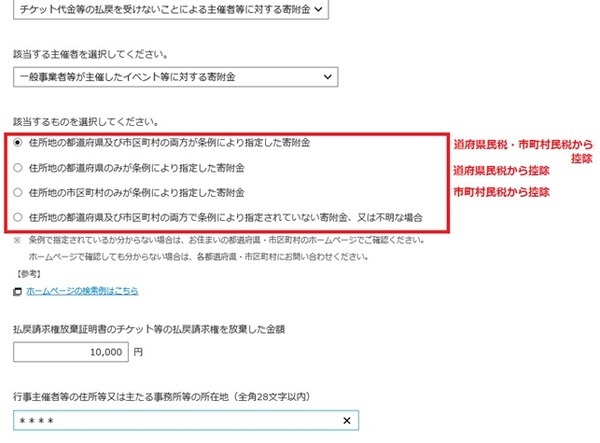 【コロナ救済制度】チケット払戻放棄の確定申告方法　寄附金の控除として扱われます。