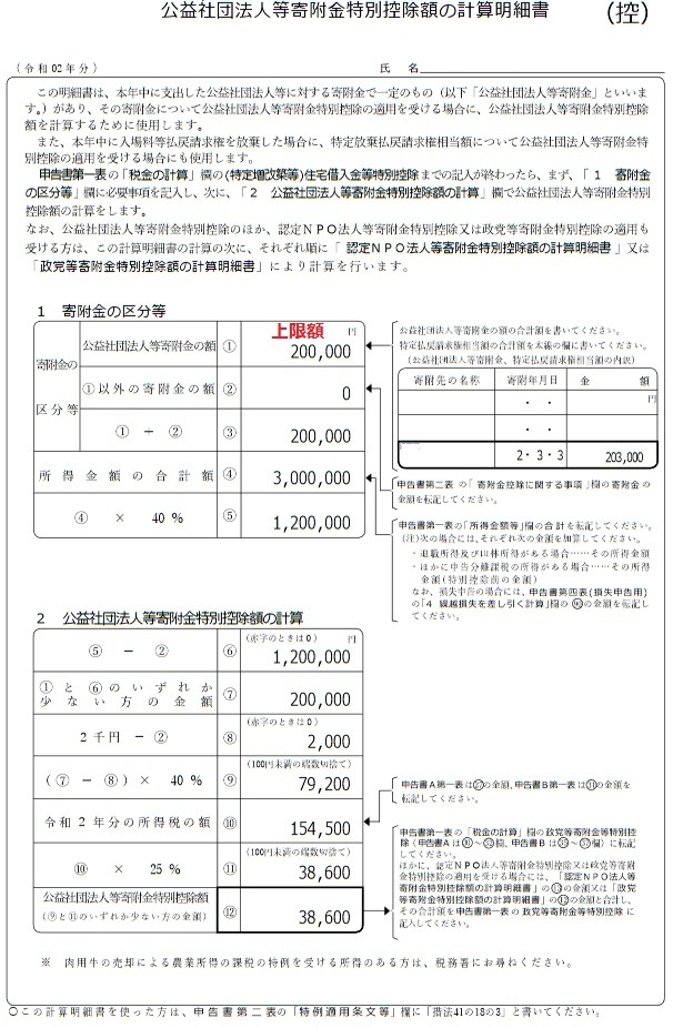 【コロナ救済制度】チケット払戻放棄の確定申告方法　寄附金の控除として扱われます。