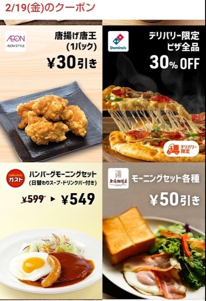 スマートニュースのイオンのクーポン