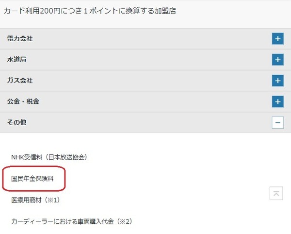 このカードで支払ってもリワードポイントはたまりません