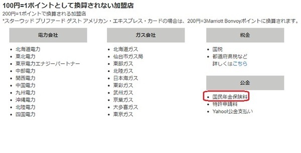 アメリカンエクスプレスでもリワードがたまりません