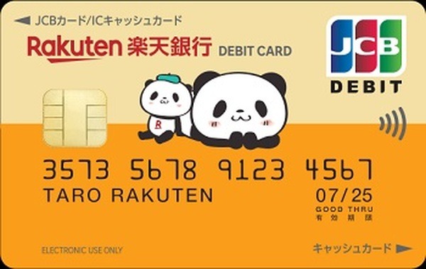 デビットカードでも注意点がありますよ