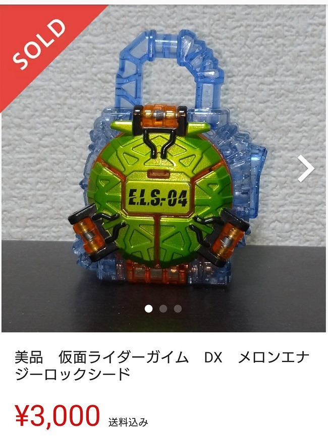 仮面ライダー備品メルカリで売れた