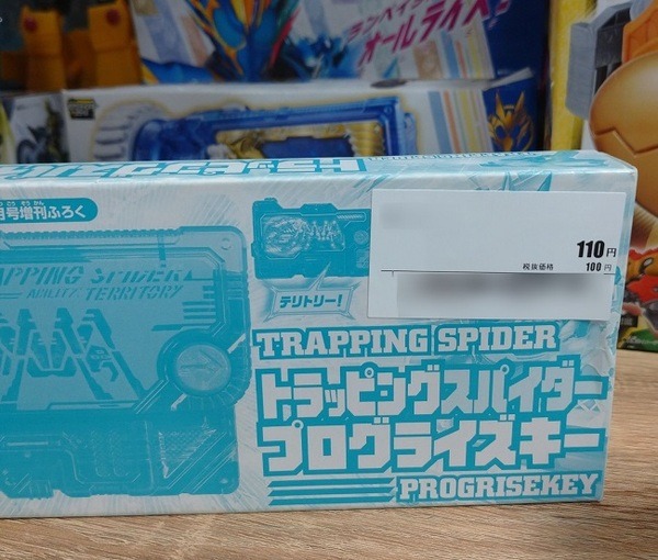 特撮系の雑誌についていた限定版の付録が110円で