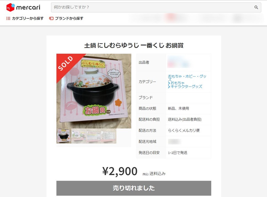 高値で取引されている