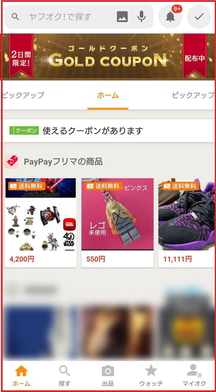 PayPayフリマアプリ筆者の画面１