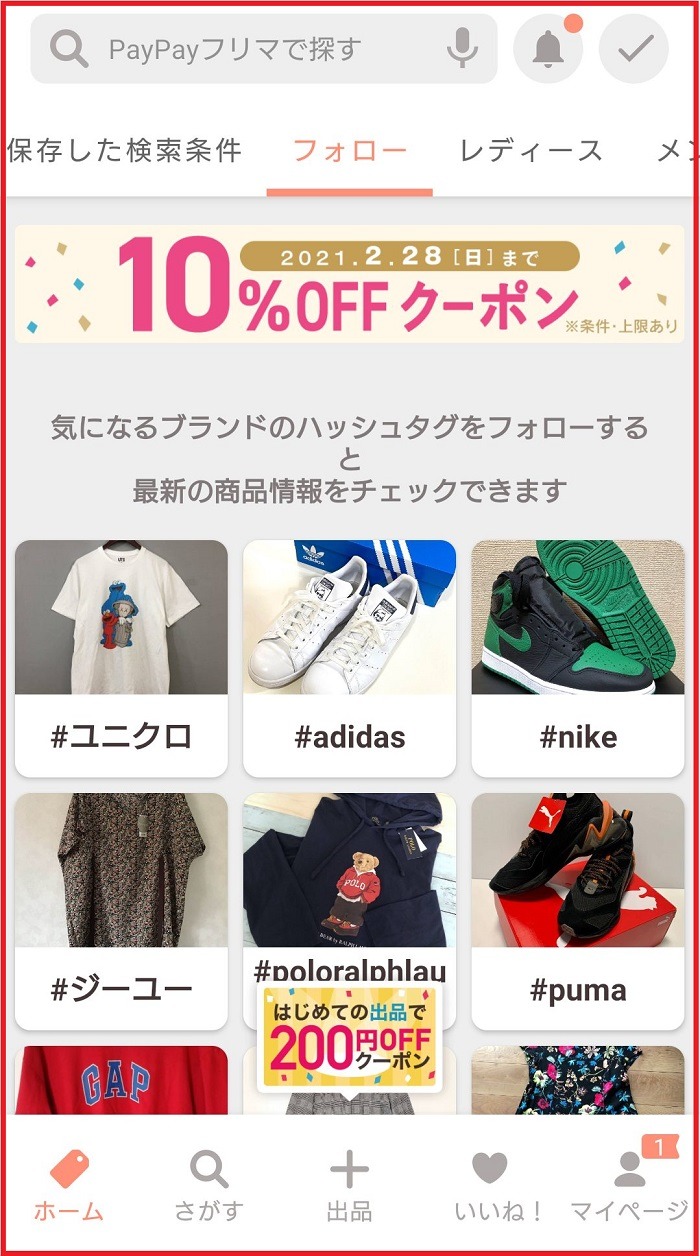 登録完了後のトップページ