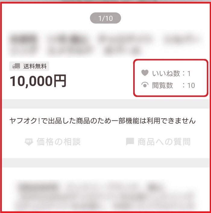 PayPayフリマの閲覧数