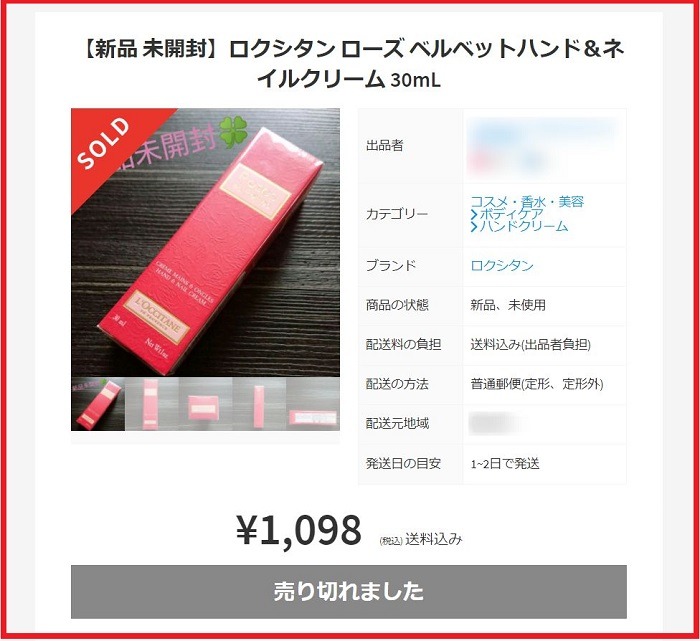 メルカリではすぐ売れてしまうようなものも買える