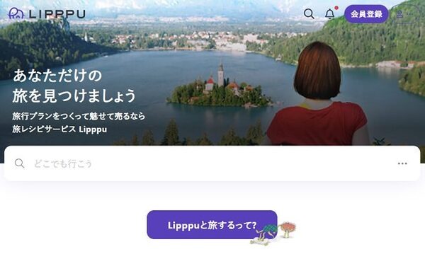 あなただけの旅を見つけるサイト
