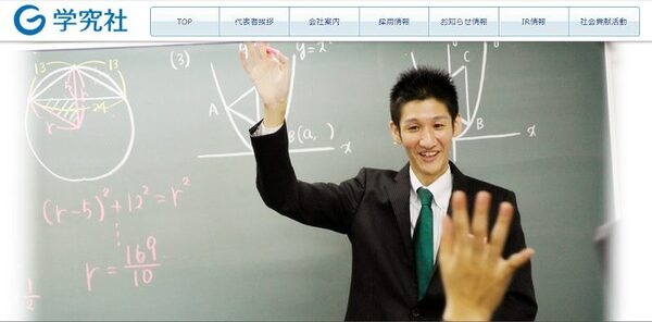 学究社