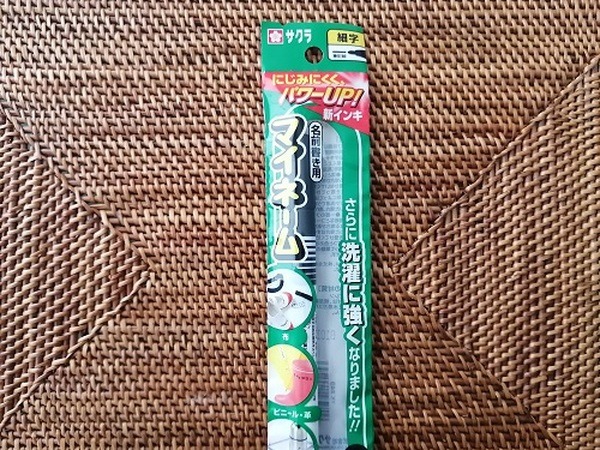 サクラマイネーム