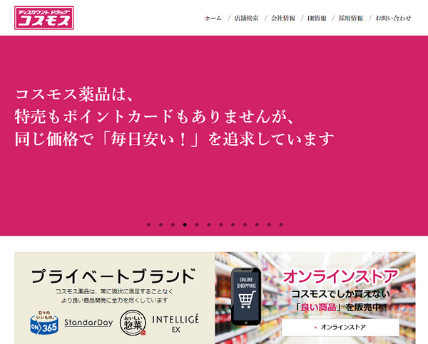 ドラックストアコスモス薬品