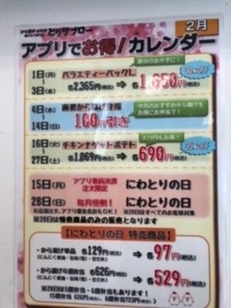 月替わりでお得なキャンペーン情報が掲載されたカレンダー