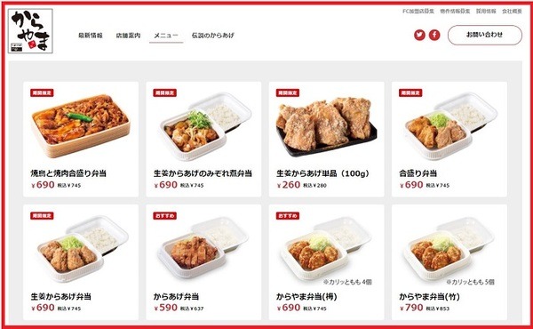 からやまテイクアウト