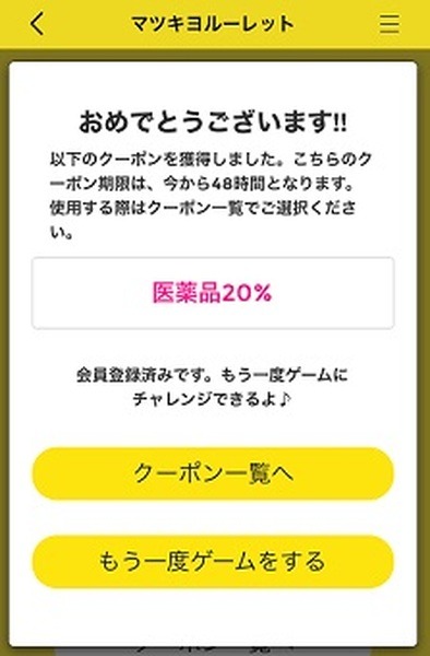 限定企画で割引クーポン券がもらえたりする