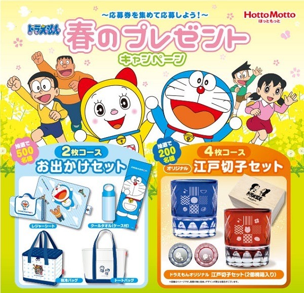 ほっともっとでドラえもんのキャンペーンしてるよ