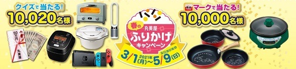 丸美屋でもキャンペーンしてます