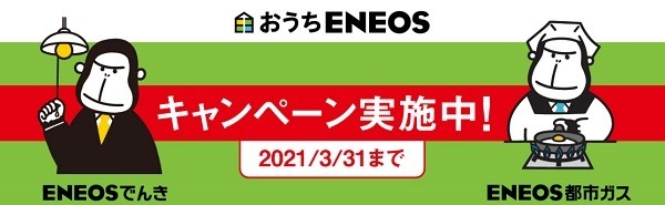 新年度応援キャンペーン（光熱費、塾代、通信費など）でお得に新生活スタート　